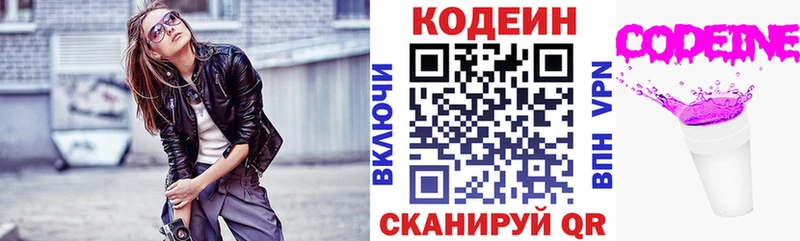 сколько стоит  Кирово-Чепецк  Codein напиток Lean (лин) 